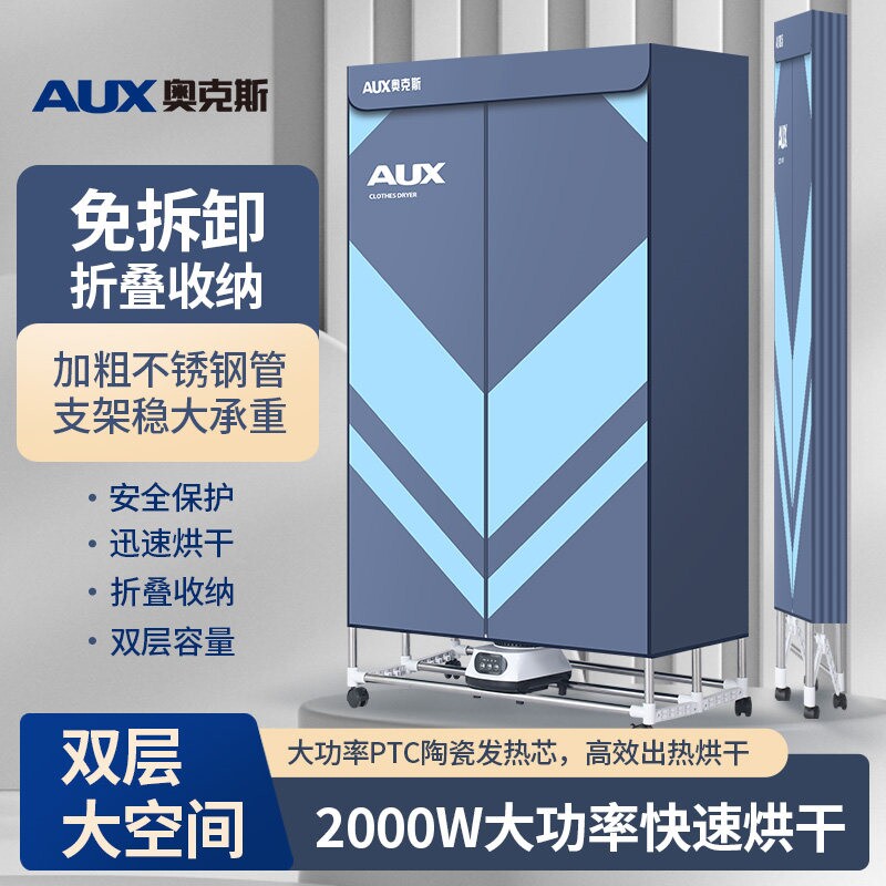奥克斯烘干机家用烘衣机大容量衣