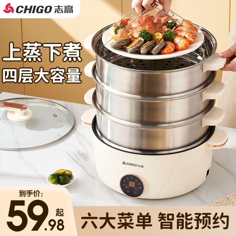 志高多功能电煮锅家用大容量电热