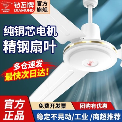 钻石牌吊扇56寸大风力铁叶家用客工业吊式电风扇厅2025新款宿舍