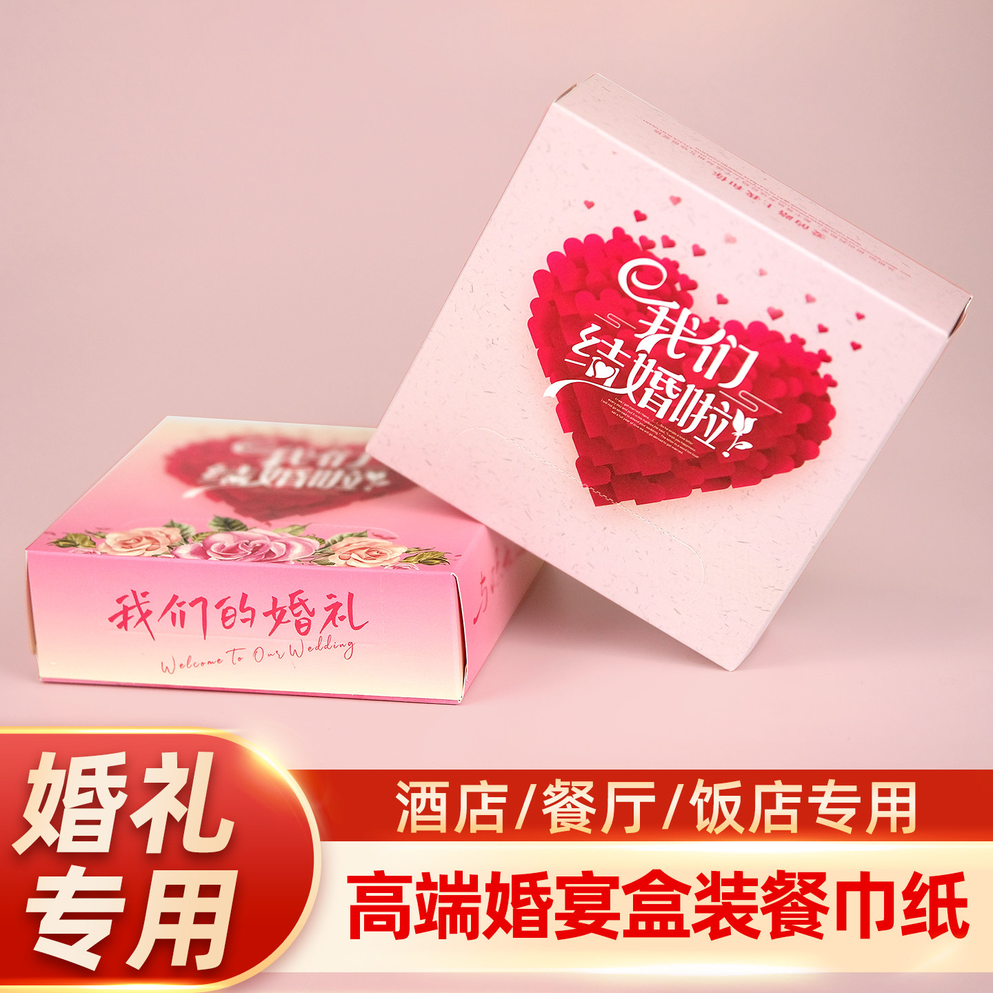 婚礼餐巾纸结婚喜字盒装红色喜庆抽纸巾2层加厚方巾纸一整箱包邮