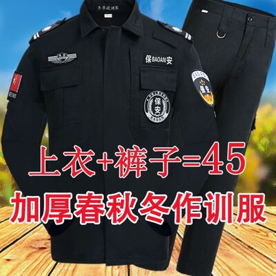 春秋冬加厚保安服物业门卫黑色长袖制服作训服保安工作服套装男女