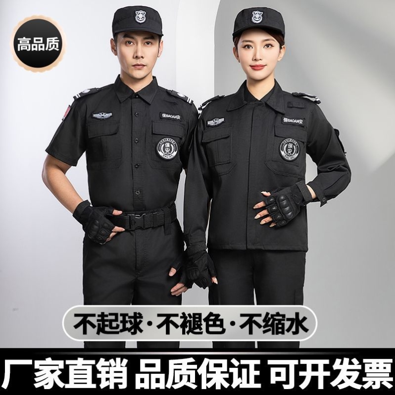 黑色保安服套装男夏季薄款短袖工作服男春秋冬长袖作训服外套加厚-封面