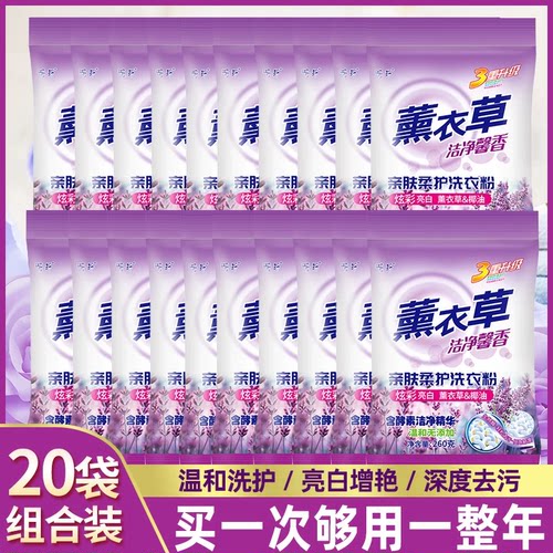 新品260克洗衣粉家用邮袋薰衣草