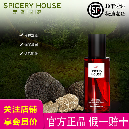 芳香世家旗舰店正品黑松露爽肤水