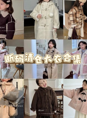 冬款断码清仓直播链接！！不退不换！！主播喊到拍