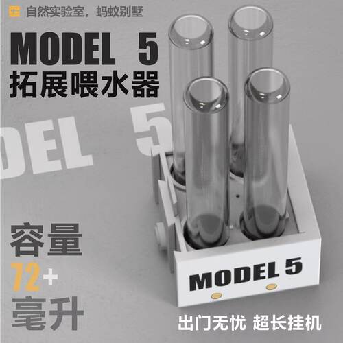 自然实验室蚁巢 :model 5 喂水器 拓展 蚂蚁科普教育 蚂蚁工坊