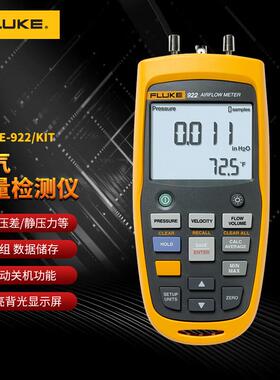福禄克(FLUKE)空气流量检测仪压差计空气质量流速检测仪922/KIT4I