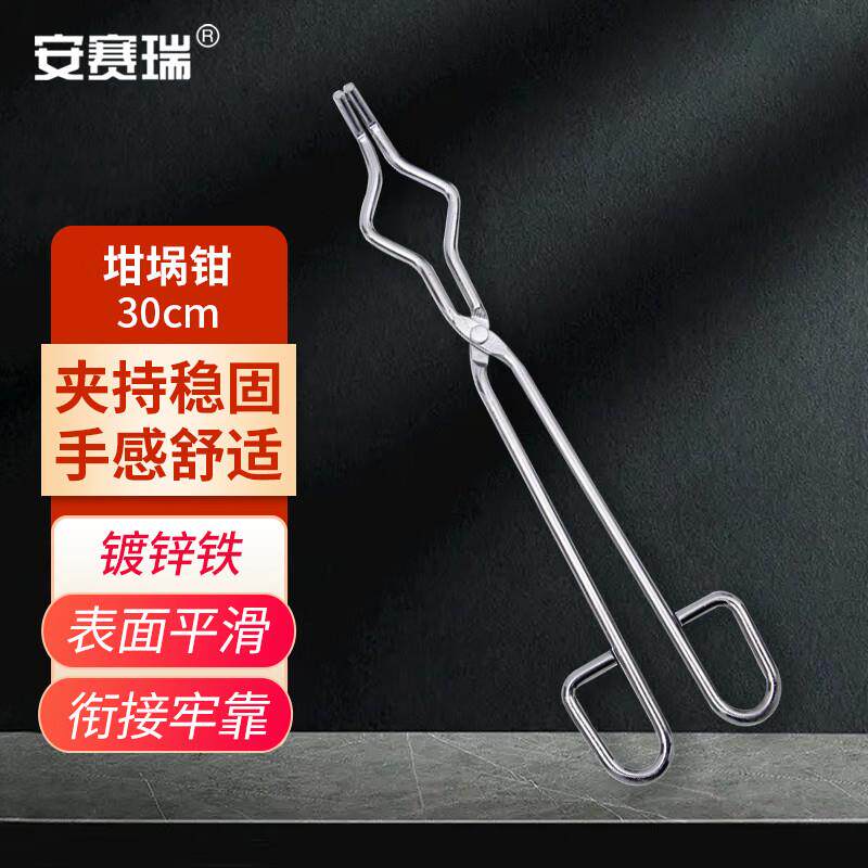 安赛瑞坩埚钳实验室火钳灰皿夹手持钳子夹子隔热防烫夹具实验器材