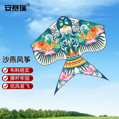 安赛瑞风筝国潮大型沙燕风筝户外活动亲子玩具1.4m+500m线7S00034