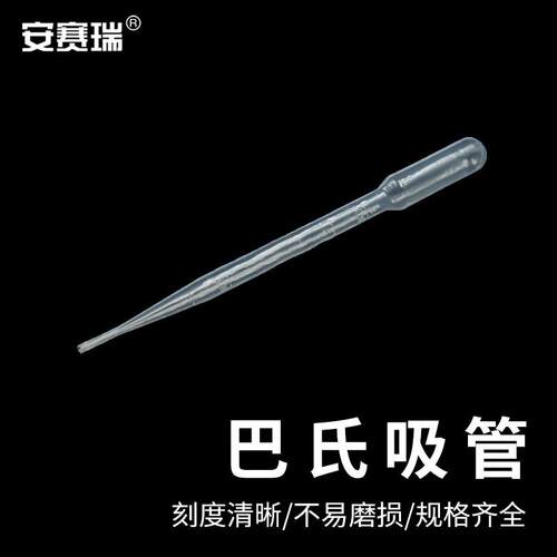 安赛瑞巴氏吸管实验室一次性塑料滴管2ml每包100个2包6A00323