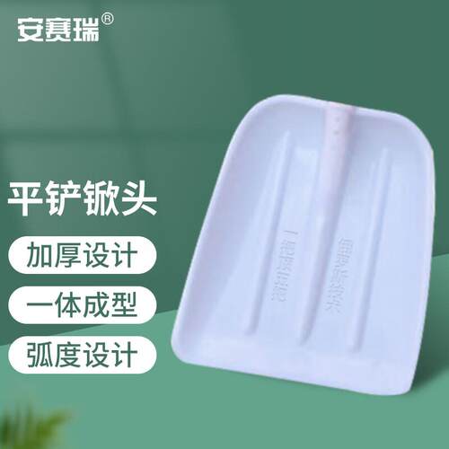 安赛瑞塑料锹头除雪铲农用屯粮饲料转运锨替换头平底款5E00517