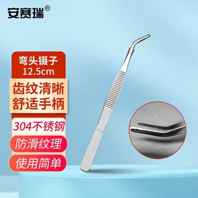 安赛瑞镊子不锈钢弯头镊子拔毛夹螺丝夹子药房实验室夹子12.5cm7A