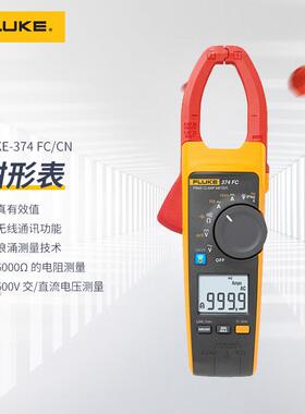 福禄克(FLUKE)真均方根交流直流钳形表电流表万能表F374FC无线传