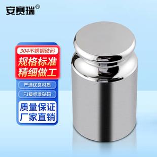 安赛瑞304不锈钢砝码F1级天平电子秤校准砝码200g带保护盒6D00044