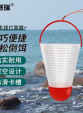 安赛瑞打窝器精准钓鱼打窝投饵器9*6cm中号10个装5J00753