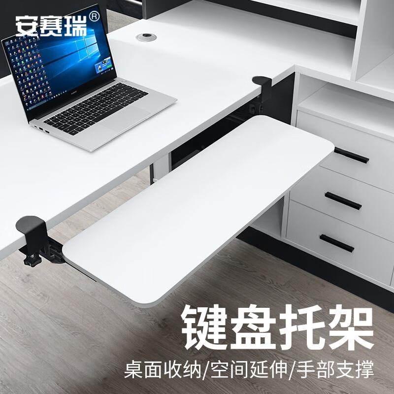 安赛瑞键盘托架办公室免打孔滑轨抽屉75x24cm暖白色8S00335