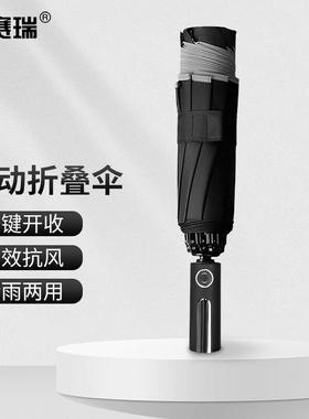 安赛瑞自动雨伞反光条折叠车载晴雨伞十骨三折商务伞黑色8S00549