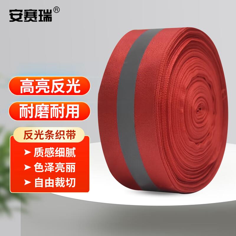 安赛瑞反光条织带夜间高亮警示带红色长100米5x1.5cm3F01360