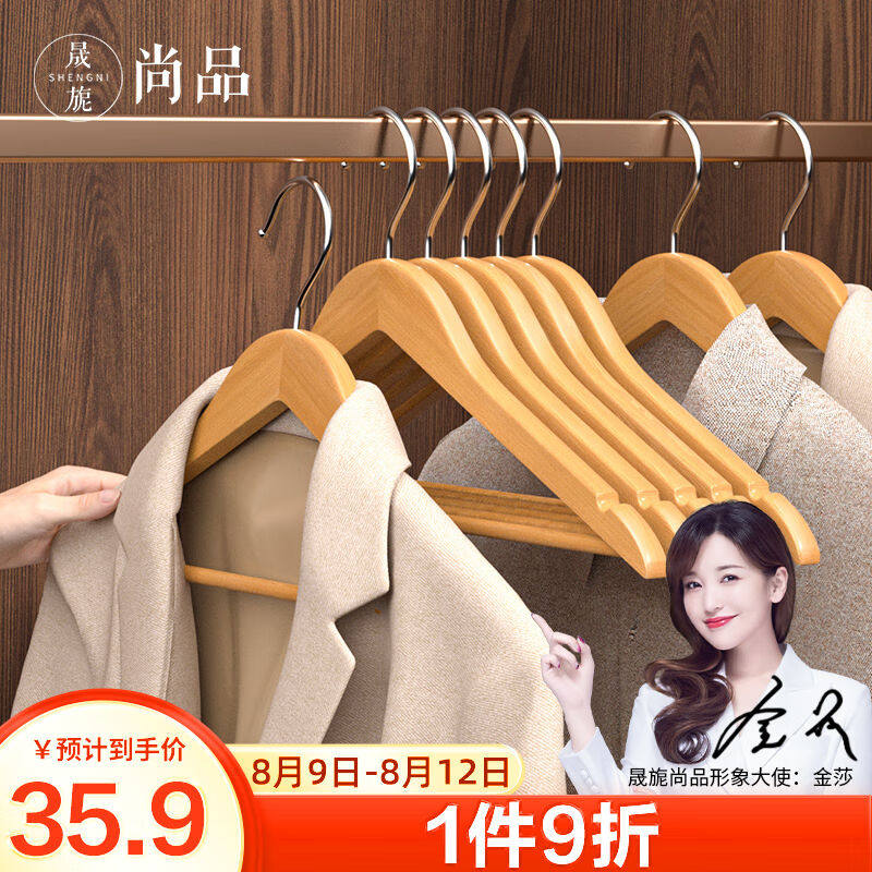 晟旎尚品实木衣架木质衣服挂架宽肩木制衣服撑子无痕西服晾衣架酒高性价比高么？