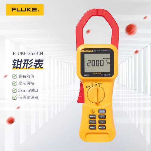 福禄克(FLUKE)真有效值钳形高电流表353交直流万用表2000A4I00040