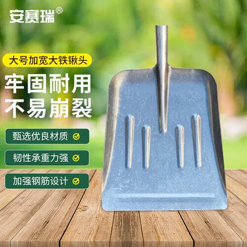 安赛瑞加宽大铁锹头平头锰钢雪铲农用清粪工具大号5E00538