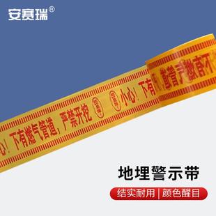 安赛瑞地埋警示带电缆光缆电力警戒线宽15cm长500米燃气警示带通