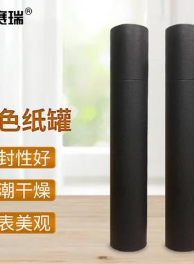 安赛瑞圆形牛皮纸管筒快递灯管包装收纳桶55×210mm黑色2A00727