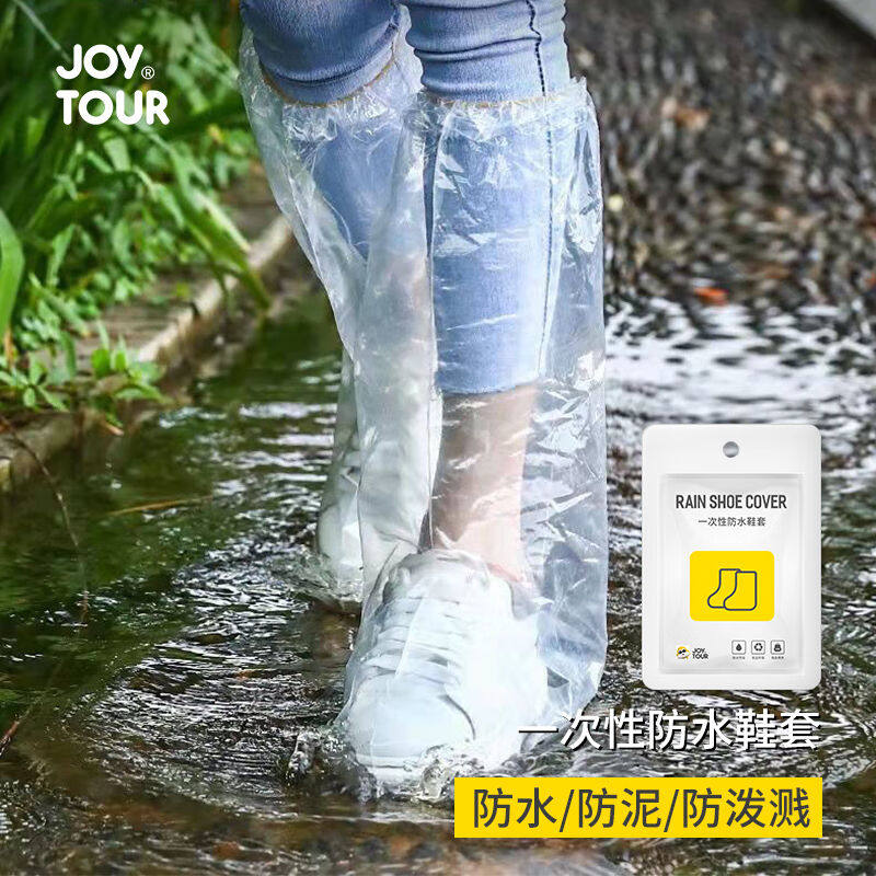JOYTOUR一次性儿童雨鞋套便携户外学生下雨天防水防滑防雨鞋套5件属于什么档次？