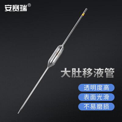 安赛瑞大肚移液器玻璃刻度滴管实验室胖肚吸管50ml6B00134