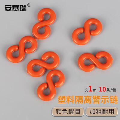 安赛瑞塑料链条S扣(40个装)红色中号路锥警示隔离柱链条挂钩10551