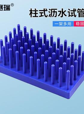 安赛瑞沥水试管架柱式离心管架倒插架玻璃片凉片架66柱蓝色6A0103