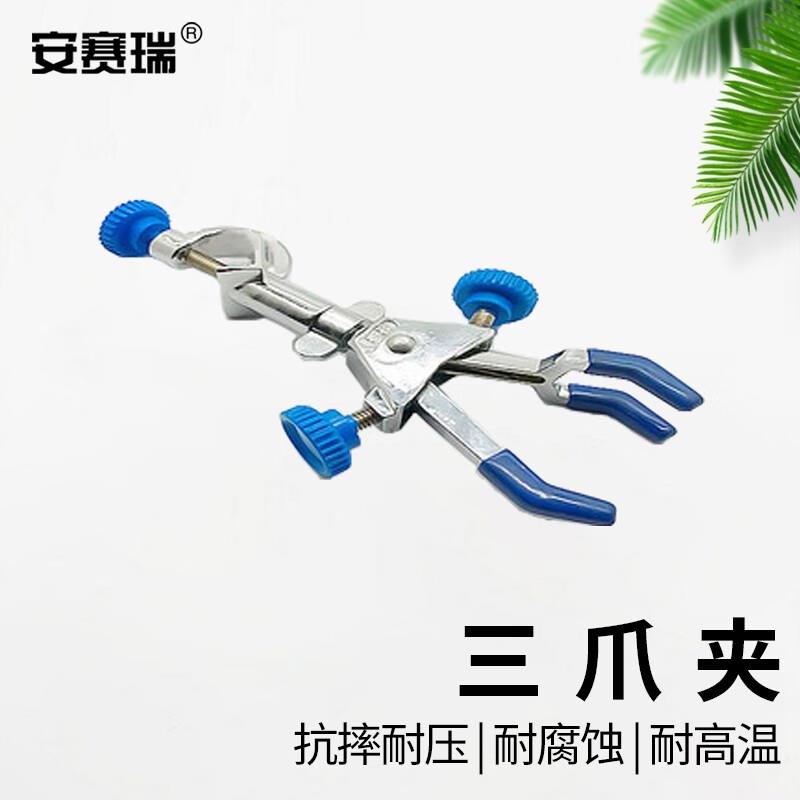 安赛瑞三爪夹烧瓶夹固定夹万用夹铁架台配件实验室夹具双顶丝变向