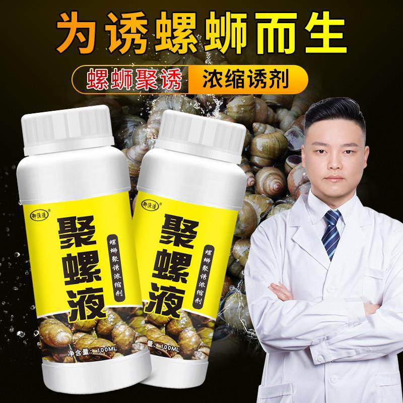 抖音爆款聚螺液浓缩添加剂诱田螺青蛳神器野户外强劲池塘稻田专用,户外/登山/野营/旅行用品,活饵/谷麦饵等饵料,淘宝优惠券,粉丝福利购,淘宝优惠卷