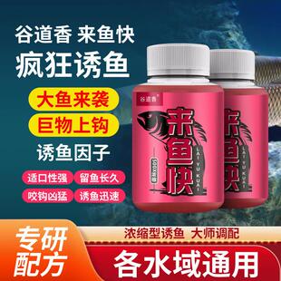 抖音爆款来鱼快黑坑湖泊钓鱼小药鲫鲤草青罗非鱼饵料开口诱