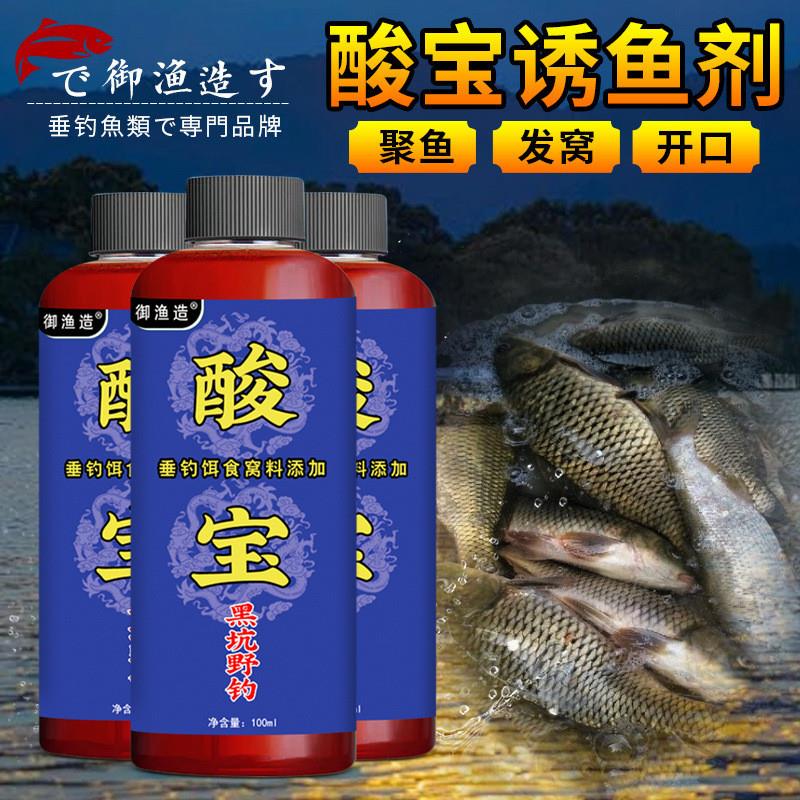 抖音爆款酸宝诱鱼剂钓鱼小药野钓黑坑鲫鲤青草鲢鳙滑口回锅鱼饵窝
