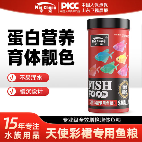 抖音爆款天使彩裙七彩鱼