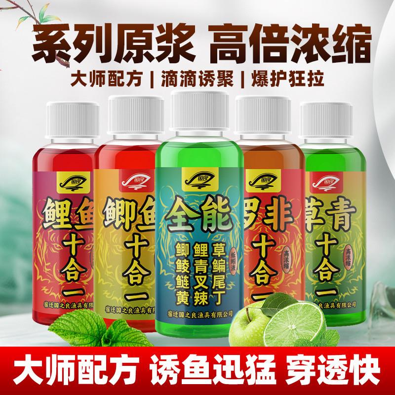抖音爆款十合一新款一瓶搞定鲫鱼鲤鱼草鱼套餐钓鱼添加剂饵料诱食