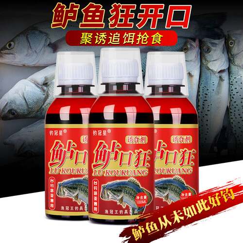 抖音爆款剂钓鱼小药水淡海水鱼鳜黑鲷伴侣假饵拟鱼饵窝料路亚台钓