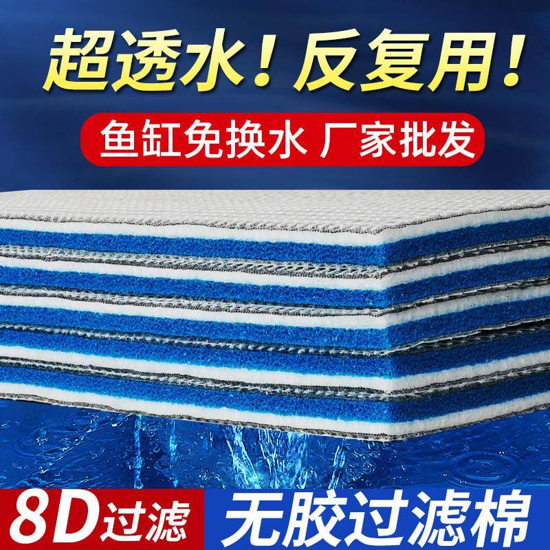 抖音爆款鱼缸专用8D无胶过滤棉加厚加密净水培菌生化棉周转箱蜂巢