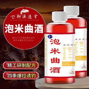 抖音爆款泡米曲酒垂钓中草药麝香酒诱鱼打底窝料开口诱食剂钓鱼小