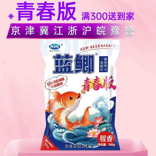 抖音爆款饵蓝鲫青春版正品野钓鲫鱼草鱼饵料小肽蛋白鲤鱼300g饵料