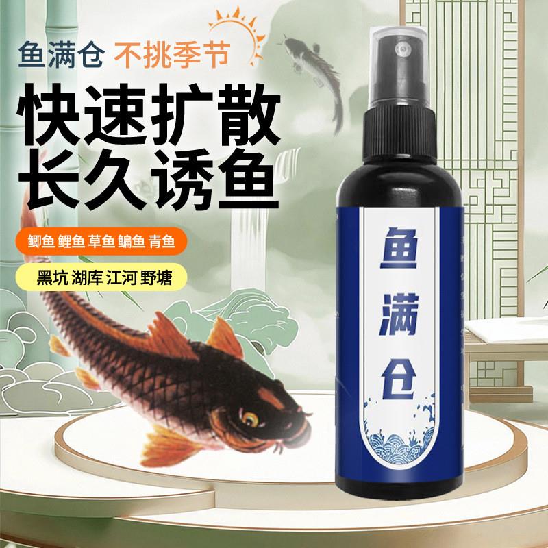 抖音爆款鱼满仓水剂钓鱼小药四季通用鲫鲤草鳊青罗非淡水类鱼