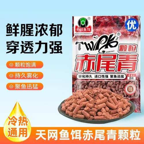 抖音爆款天网赤尾青颗粒溪流钓白条马口石斑8mm大颗粒100袋/件
