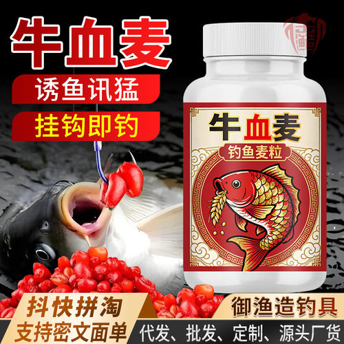 抖音爆款血麦钓鱼麦粒逗