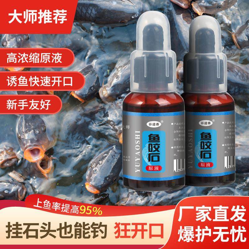 抖音爆款 鱼咬石钓鱼小药黑坑野钓水库草鱼鲤鱼鲫鱼鱼饵料,户外/登山/野营/旅行用品,活饵/谷麦饵等饵料,淘宝优惠券,粉丝福利购,淘宝优惠卷
