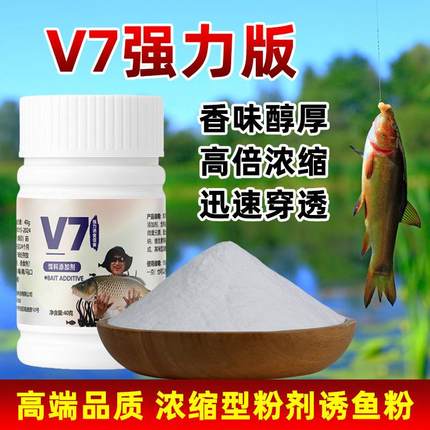 抖音爆款V7强力版浓缩诱鱼粉小药快速聚鱼留鱼黑坑野钓饵料添