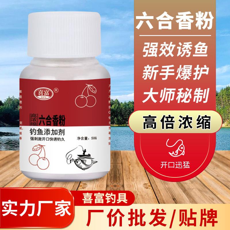 抖音爆款六合香粉剂野钓黑坑鲫鲤草鳊淡水鱼饵类钓鱼小药饵料
