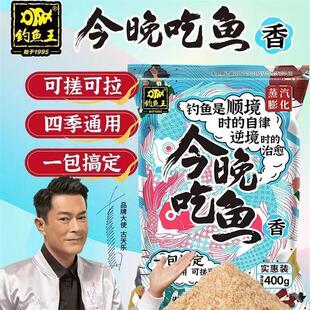 抖音爆款今晚吃鱼饵料秋冬季野钓腥香鲫鲢鳙鲤鱼食打窝鱼饵一包搞