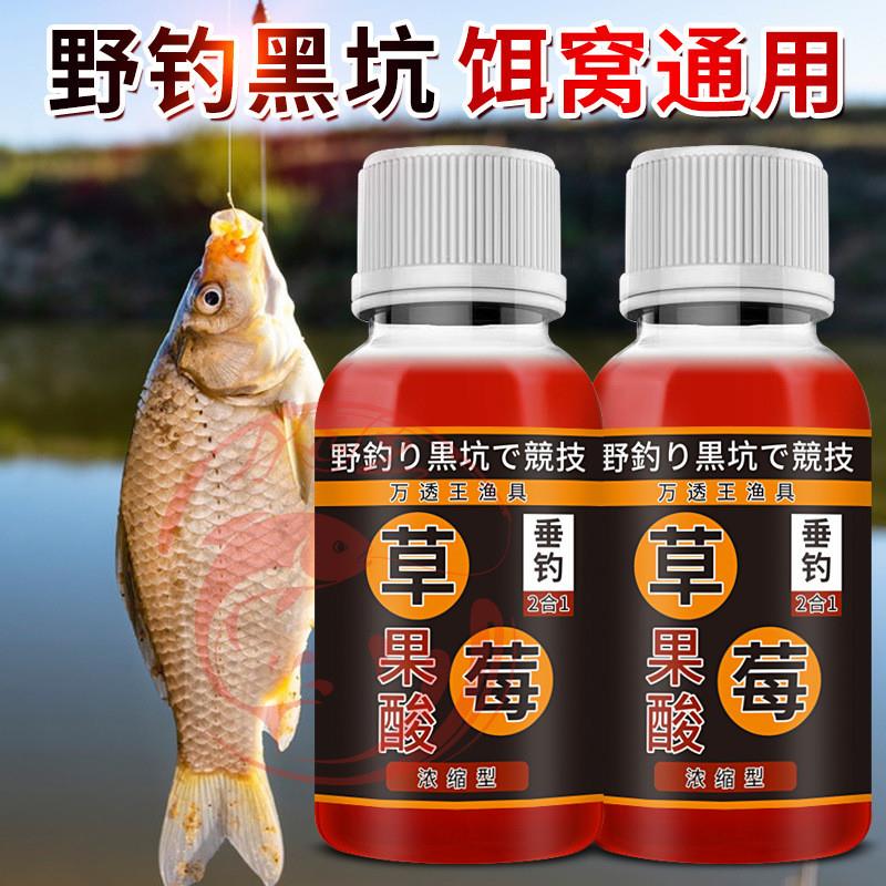 抖音爆款草莓果酸鲢鳙钓鱼小药添加剂饵料窝料浮钓胖头大头花白鲢