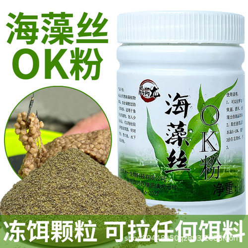 抖音爆款海藻丝OK粉钓鱼